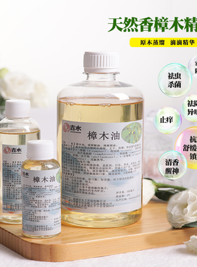 天然樟脑纯精油香樟木油消毒杀菌止痒木家具防霉防蛀驱虫蟑螂跳蚤