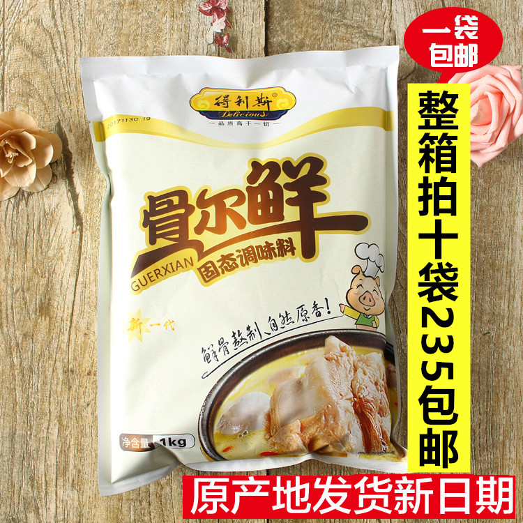 骨尔鲜火锅煲汤麻辣烫米线包子调味品代替味精鸡精提鲜1KG/袋固态
