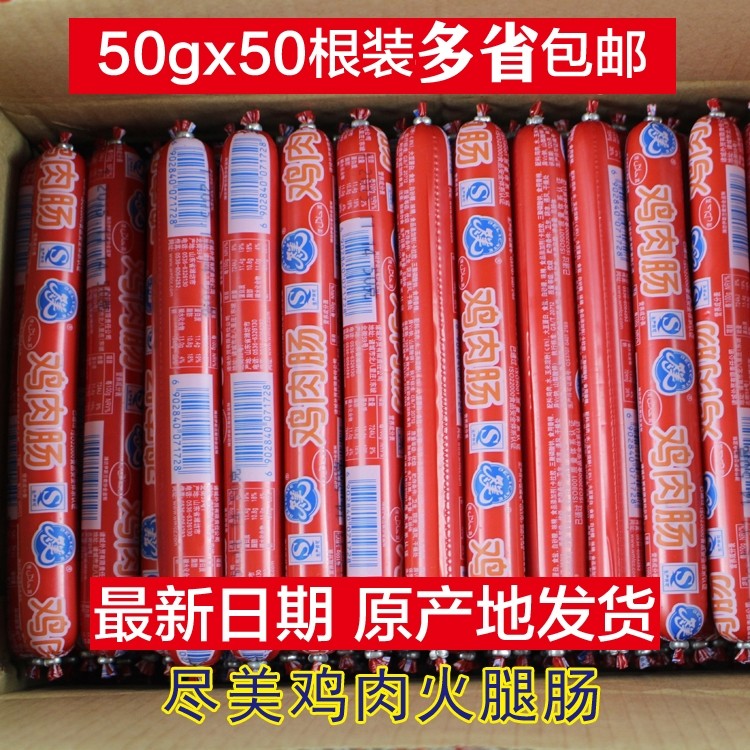 潍坊诸城外贸尽美红皮火腿肠泡面搭档鸡肉肠香肠即食鸡肉火腿肠,粮油调味/速食/干货/烘焙,包装即食肠类,淘宝优惠券,粉丝福利购,淘宝优惠卷