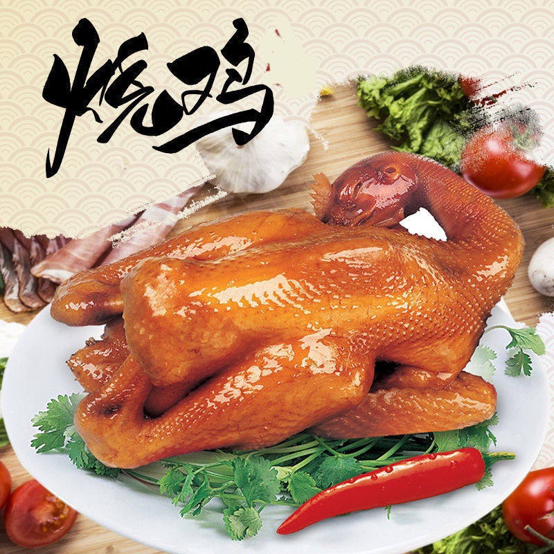 山东特产诸城烧烤烧鸡烧肉相州烧鸡750g整只非德州扒年货鸡即食