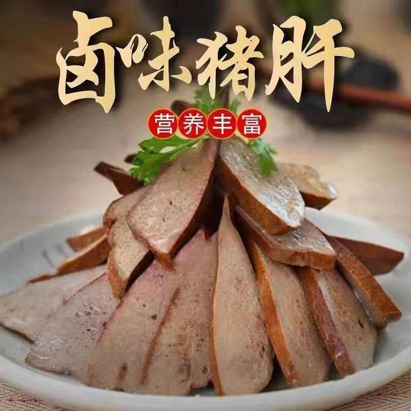 诸城卤煮五香猪肝250克熟食即食卤猪下货鲜嫩溜猪肝拍两份包邮