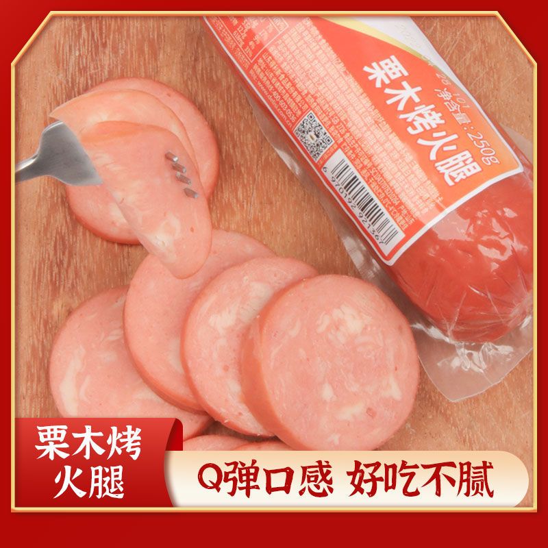 得利斯栗木烤火腿250克