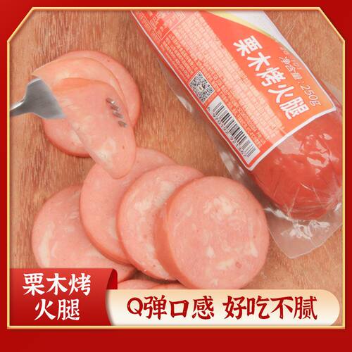 得利斯栗木烤火腿250克
