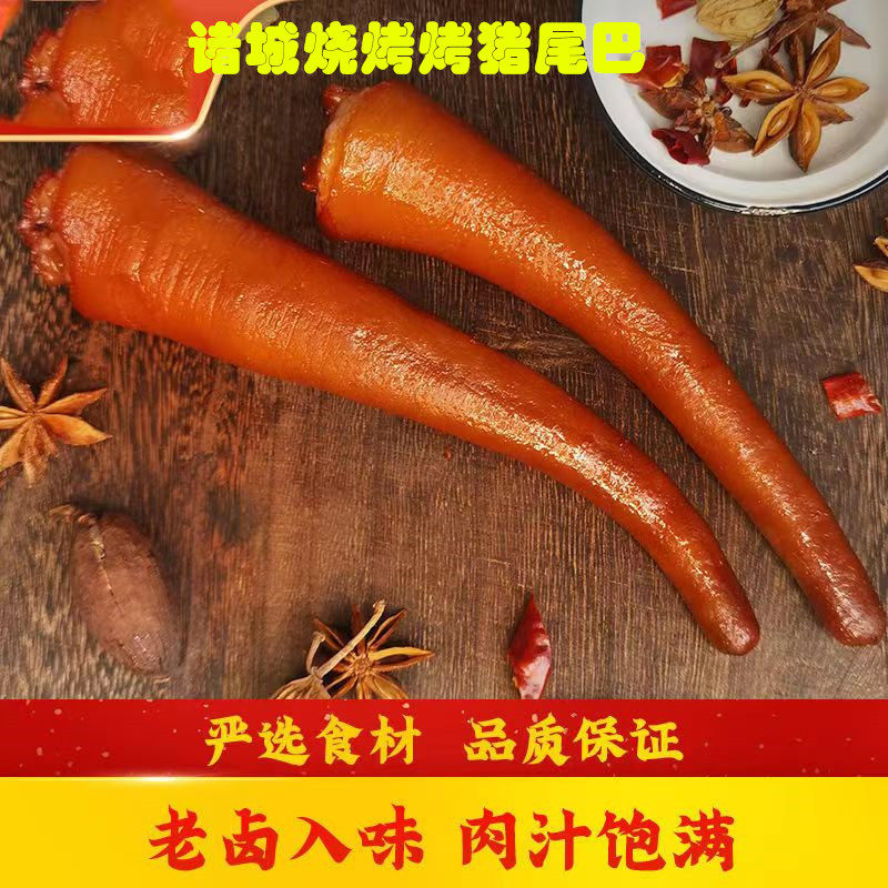 山东特产诸城烧烤烤猪尾古法卤制熏烤五香猪尾巴150g真空包装即食