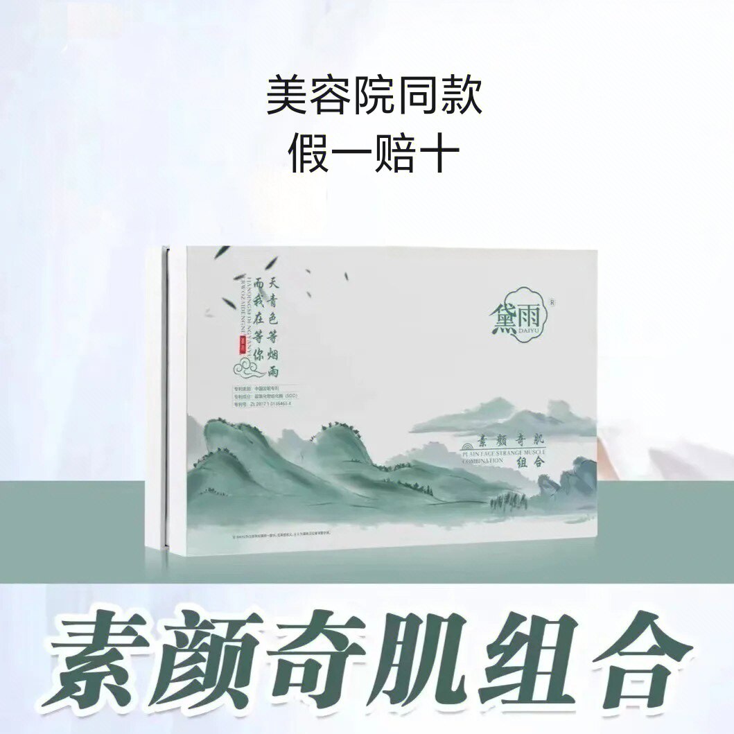 黛雨花雨水漾组合黛雨素颜奇肌组合保湿补水滋养水正品实体店发货