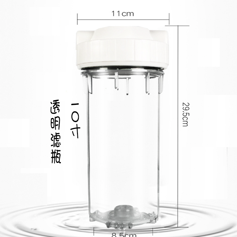 前置净水器5寸10寸透明过滤瓶