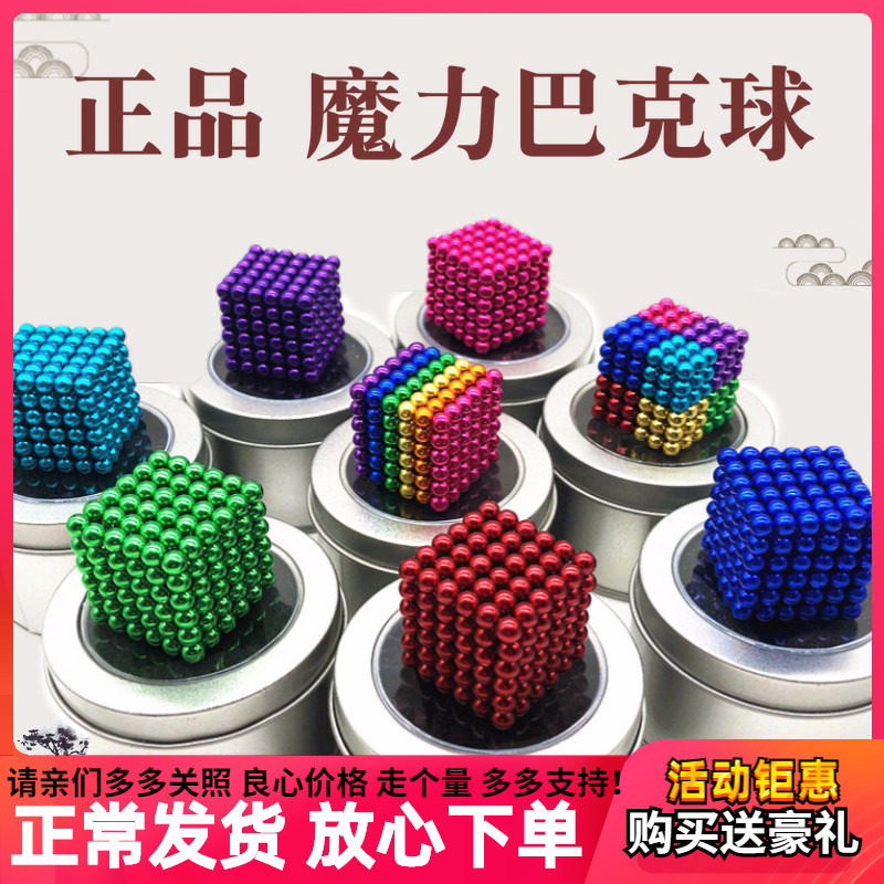 巴克球5mm1000颗星巴球八魔力磁力球磁铁抖音成人吸铁石解压玩具,玩具/童车/益智/积木/模型,普通塑料积木,淘宝优惠券,粉丝福利购,淘宝优惠卷