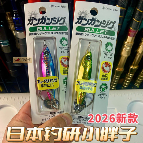 2026新款日本钓研小胖子海钓慢摇快抽鲅鱼炮弹高速轴承亮片钩铁板