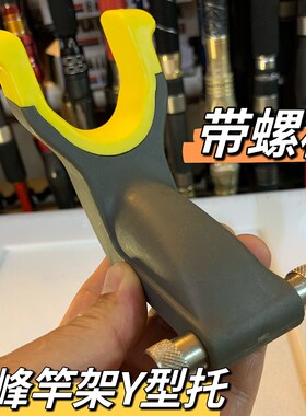 仿日本雪峰FRV-18竿架托 羊角头 Y型架 船竿支架托FRV-21杆架支架