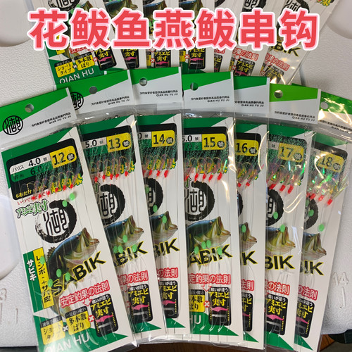 花鲅子燕鲅鱼 串钩仕挂 海钓花巴子鲅鱼仿真鱼皮串钩仕掛线组钓组