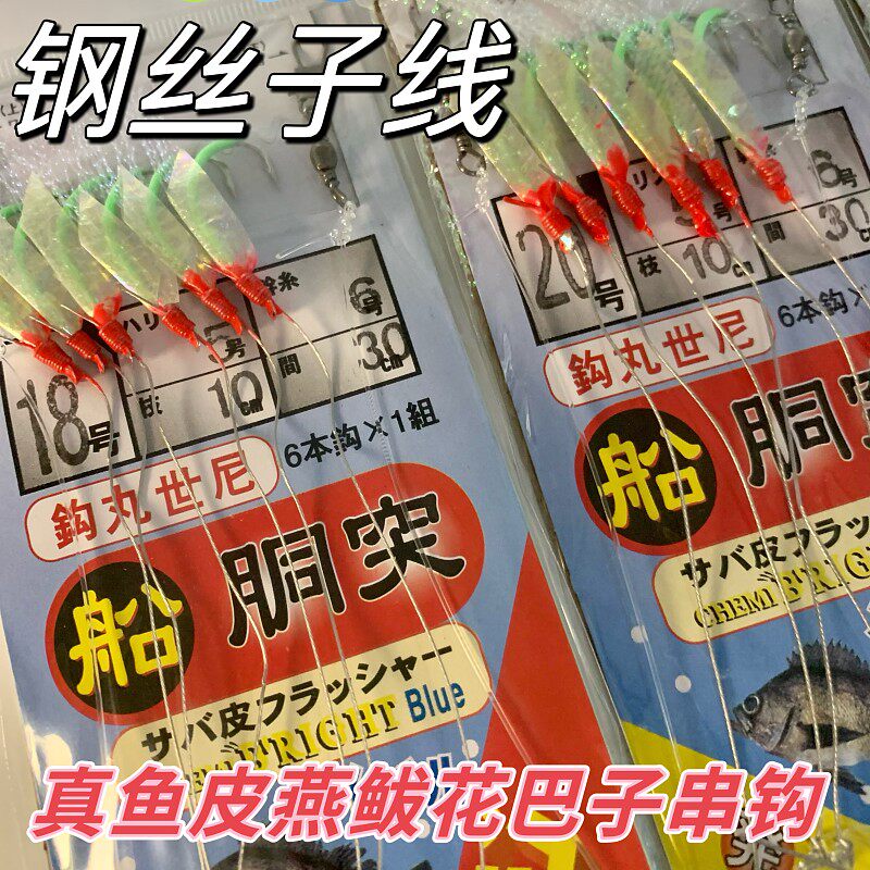 大连阳光夜光钩钢丝防咬线真鱼皮燕鲅鱼花鲅鱼串钩海钓防切线串钩