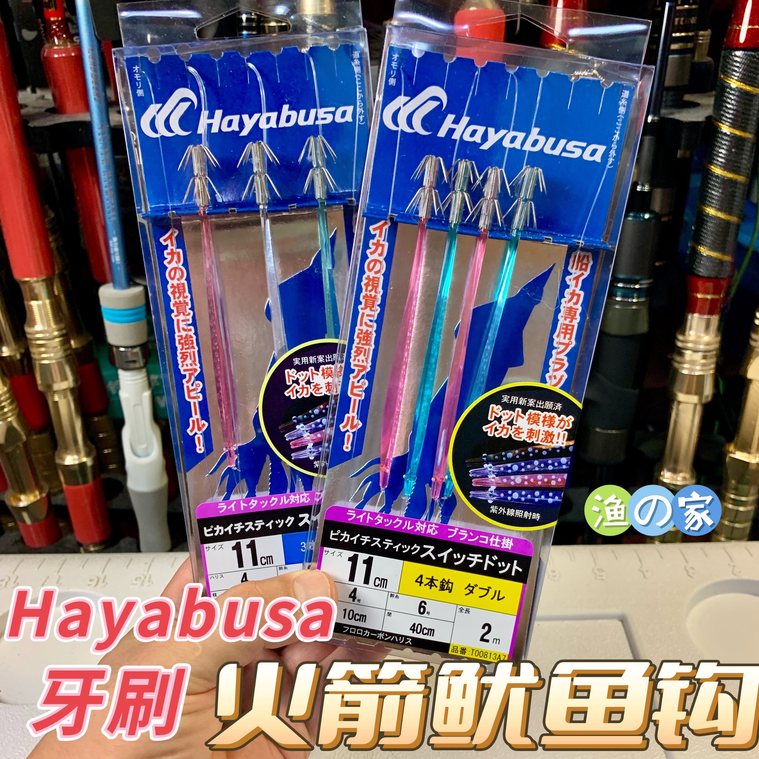 日本HAYABUSA哈亚布萨深海抽火箭鱿鱼钓组牙刷乌贼仕挂长尾鱿串钩