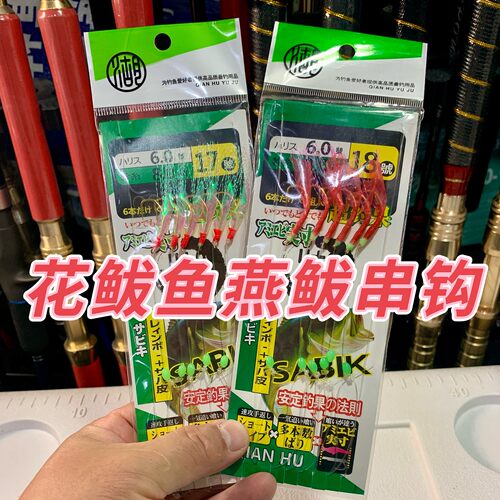 花鲅子燕鲅鱼 串钩仕挂 海钓花巴子鲅鱼仿真鱼皮串钩仕掛线组钓组
