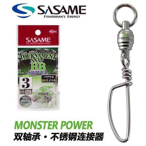 沙沙麦SASAME双向轴承快挂别针