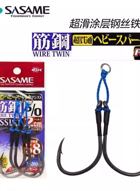 日本沙沙麦SASAME铁板钩深海船钓鲅鱼炮弹鳕鱼黄尖子巨物大物鱼钩