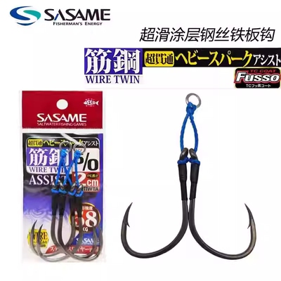 sasame铁板钩海洋大连