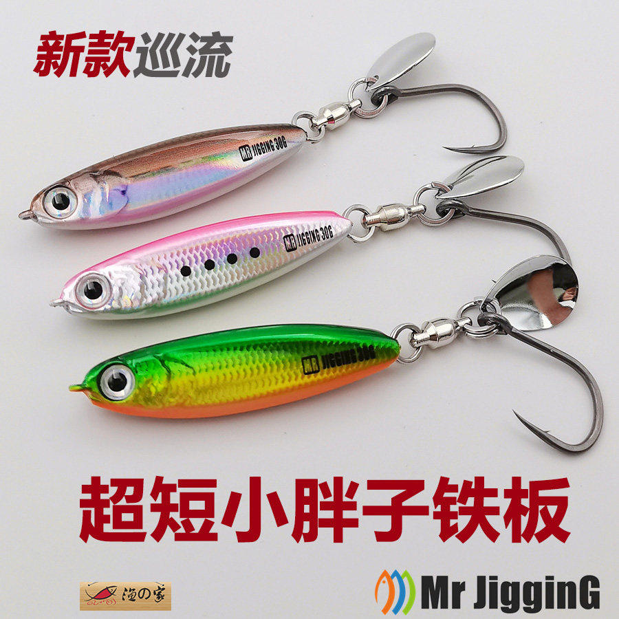 Mr JigginG新款巡流超短小胖子海钓旋转亮片单钩马鲛鲅鱼炮弹铁板