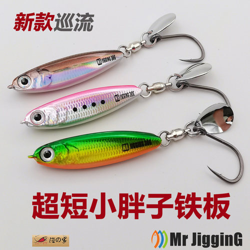 新款海钓超短巡流小胖子鲅鱼铁板