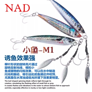 NAD那点MINI FISH 小鱼M1飘落路亚饵远投带亮片带钩岸投鲅鱼铁板