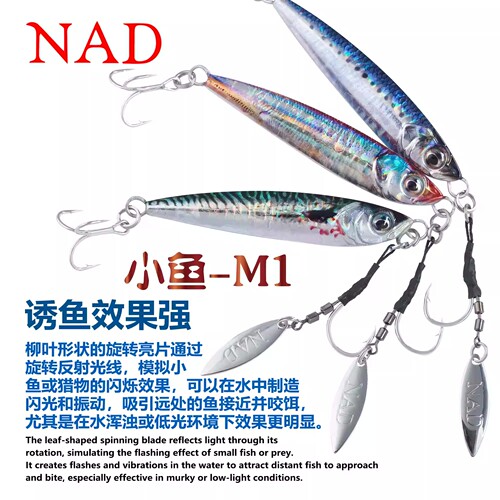 NAD那点小鱼M1带钩飘落小铁板