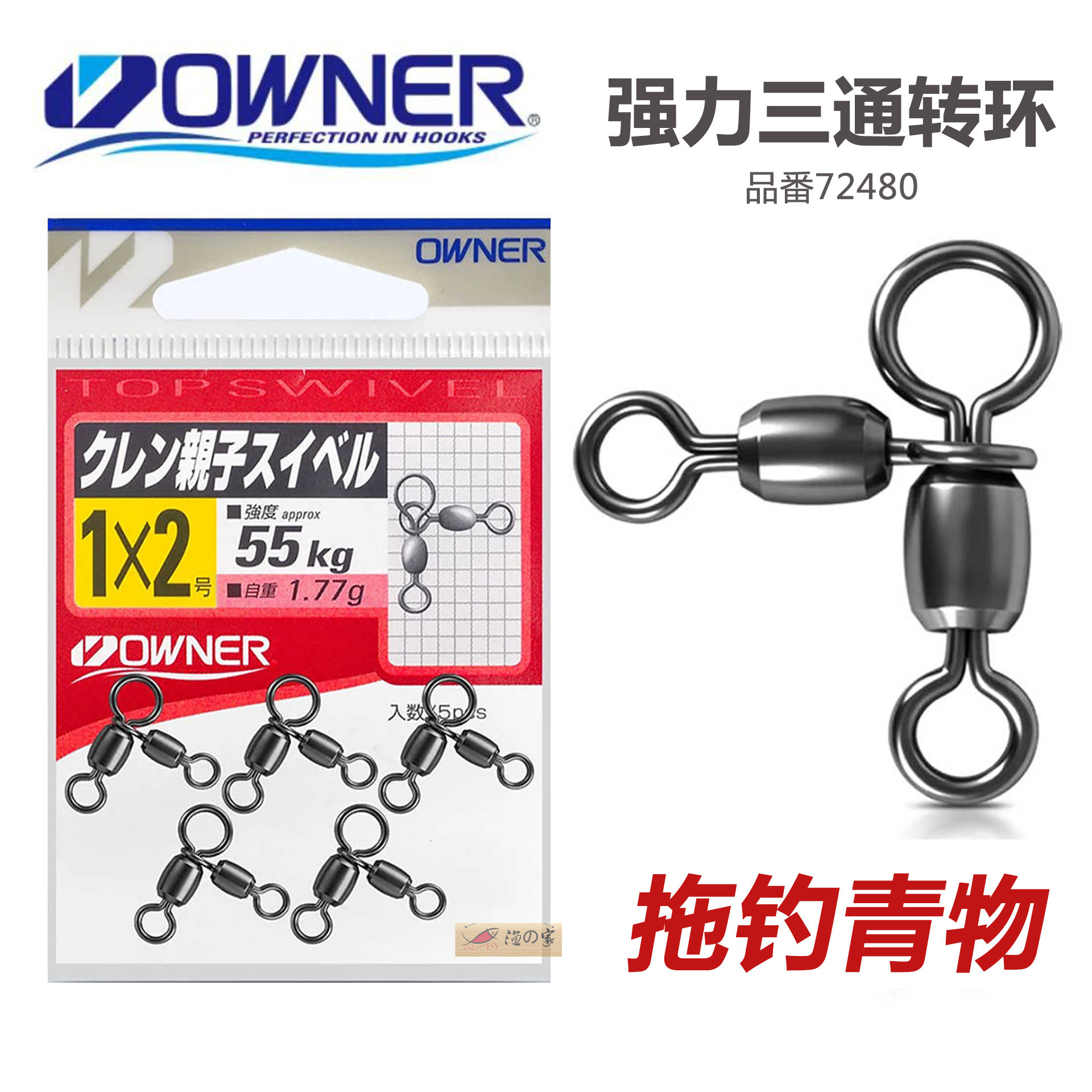 日本OWNER欧纳72480海拖钓青物强力亲子三通双八字转环分叉三叉环图片