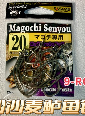 日本正品沙沙麦SASAME鲈鱼钩9-ROC海钓船钓路亚鲈鱼鹰嘴钩歪嘴钩