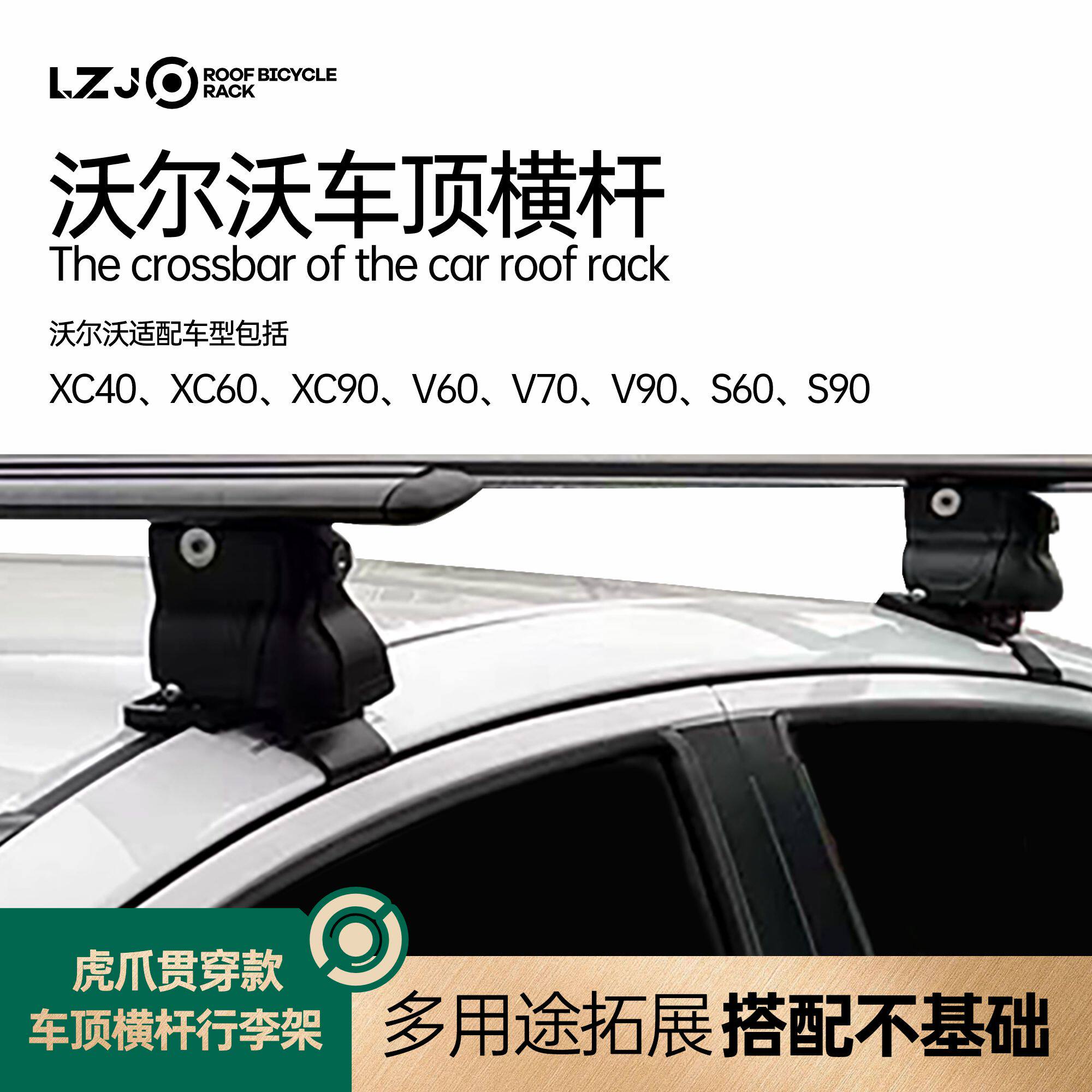 沃尔沃XC40 XC60 XC90 V60 V70 V90 S60 S90车顶行李架横杆装备