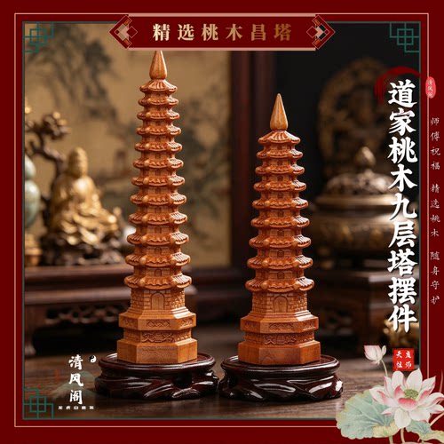 桃木文昌塔摆件国风吉祥书房