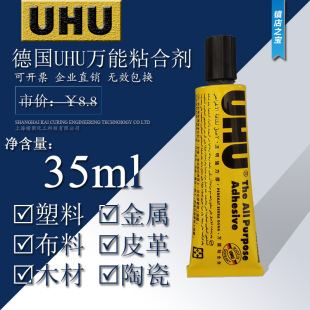 高达万代手办德国UHU软性强力透明胶水布艺胶模型塑料胶万能胶