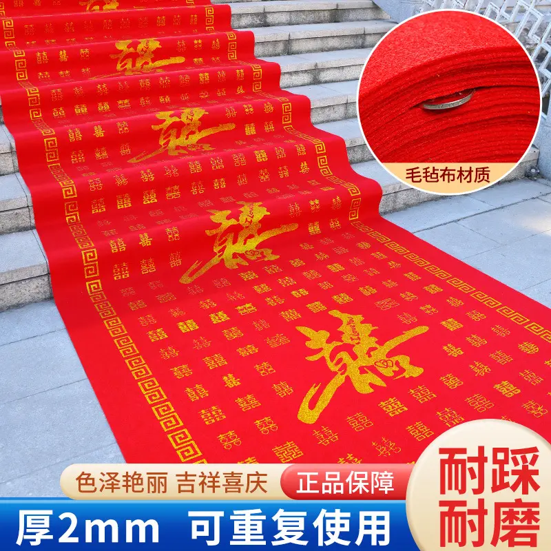 结婚婚礼地毯毛毡布无纺布婚庆室外楼梯加厚防滑喜字地毯 一次性