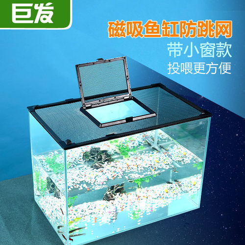 磁吸鱼缸防跳网盖鱼缸盖海缸网挡板防雷龙乌龟爬虫网盖网罩防坠网