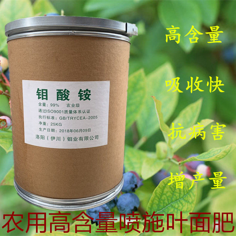 微量元素肥料 钼酸铵 农业用喷施肥 七钼酸铵 叶面肥 25kg 包邮