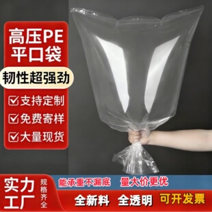 食品级PE高压平口袋大号透明搬家收纳包装加厚防潮内膜薄膜塑料袋