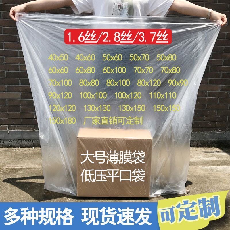 批发PE薄膜平口袋低压平口塑料袋防尘防潮收纳袋塑料内膜袋子