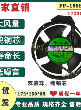厂家直销17CM 17238 带电容220V 145FZY 机柜散热风扇 FP-108EX