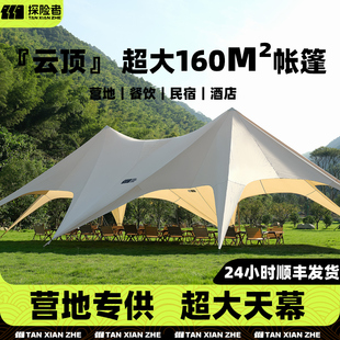 探险者户外超大天幕双峰三峰帐篷露营云顶大型营地防晒防雨遮阳棚