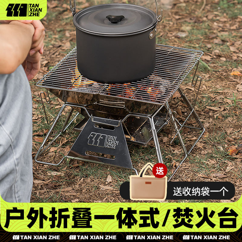 探险者焚火台户外烧烤架露营柴火炉便携式折叠炉子篝火架用品装备