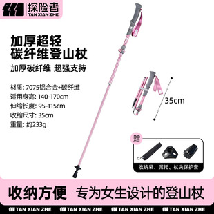 探险者碳纤维折叠登山杖女款专业户外徒步爬山装备碳素超轻登山棍