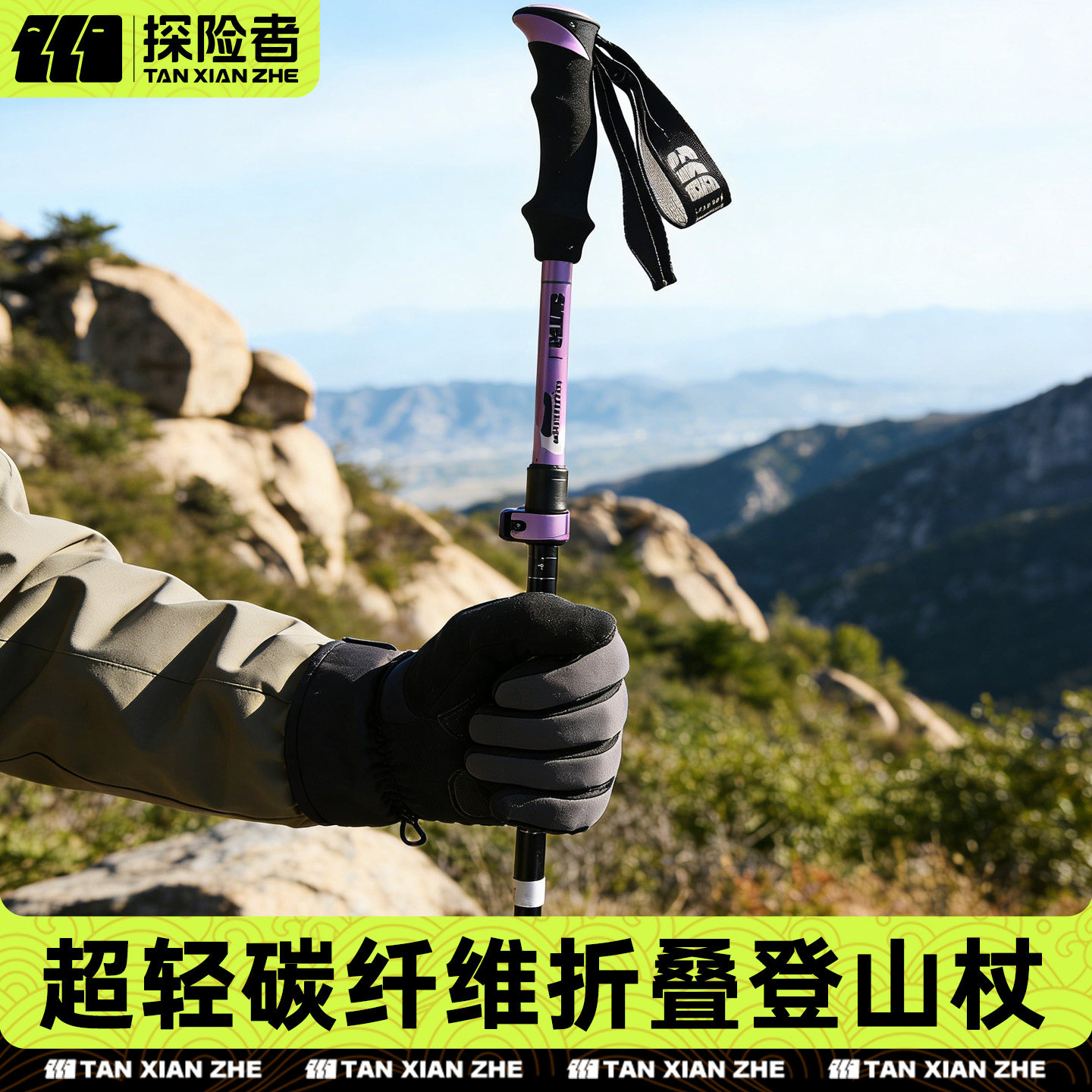 探险者专业户外折叠登山杖女款手杖情侣徒步装备超轻女士登山仗