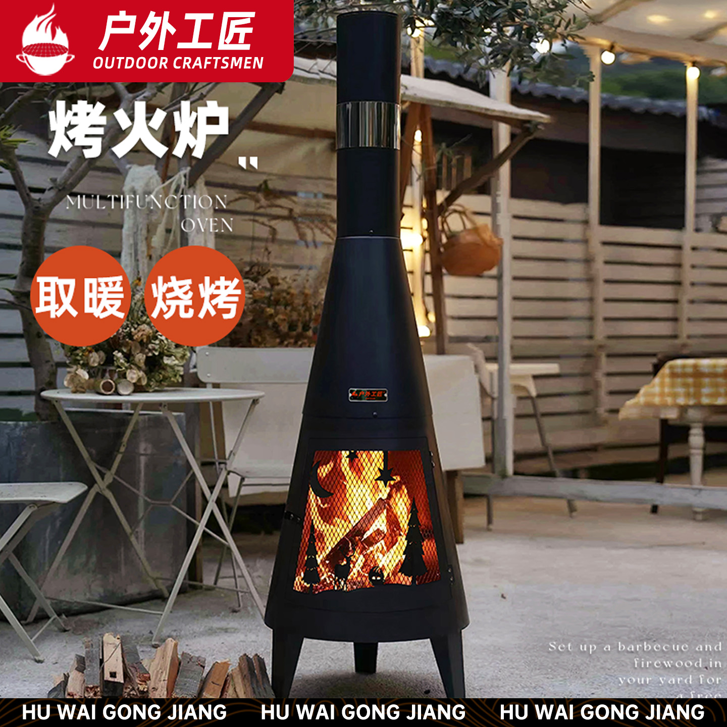 户外工匠木柴烤火炉家用壁炉网红烟囱庭院民宿取暖炉火盆篝火炉