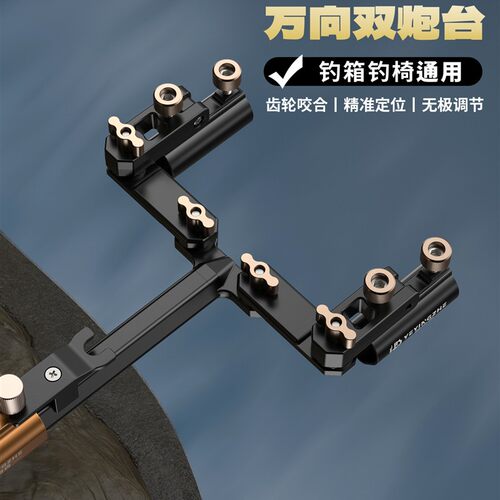 钓箱配件一拖二双万向双炮台