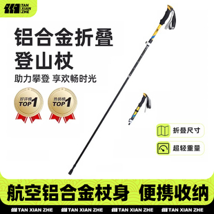 探险者登山杖手杖专业户外折叠爬山拐杖碳素超轻伸缩徒步装备拐棍