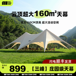 探险者户外超大天幕帐篷露营云顶大型营地防晒防雨遮阳棚单双三峰