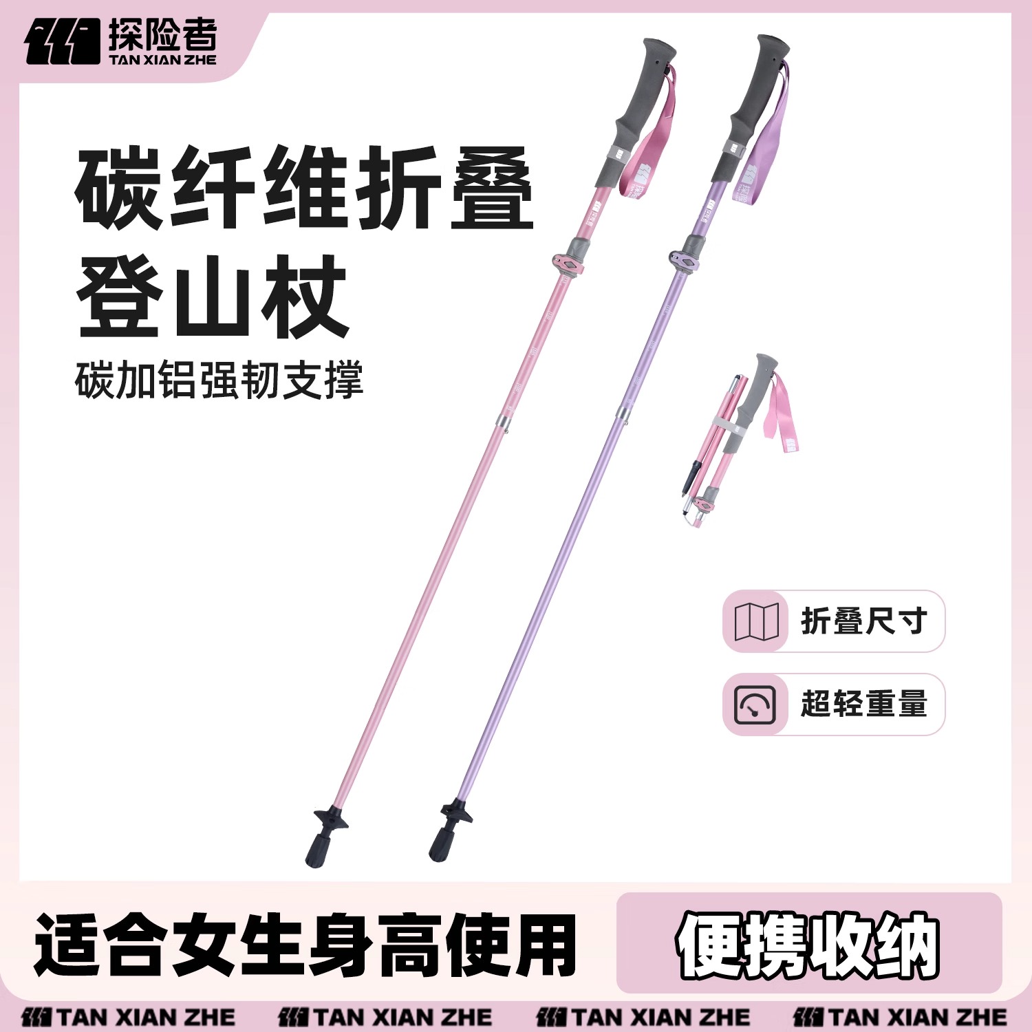 碳纤维折叠登山杖探险者女款粉色