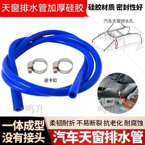 奥迪天窗排水管奥迪A3A4A6A8Q3Q5Q7通用改进型一体式天窗排水管