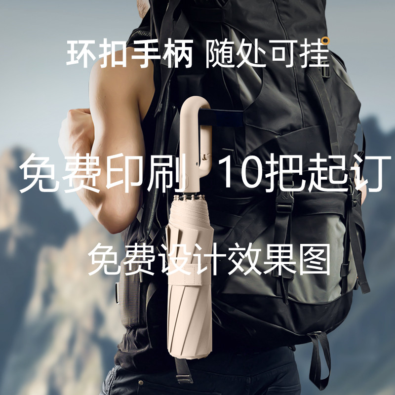 环扣雨伞定制全自动晴雨两用折叠伞