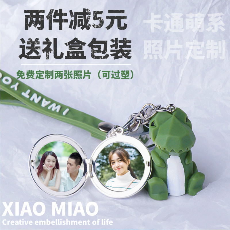 情侣钥匙扣diy定制照片卡通公仔挂件创意钥匙链情人节新年礼物