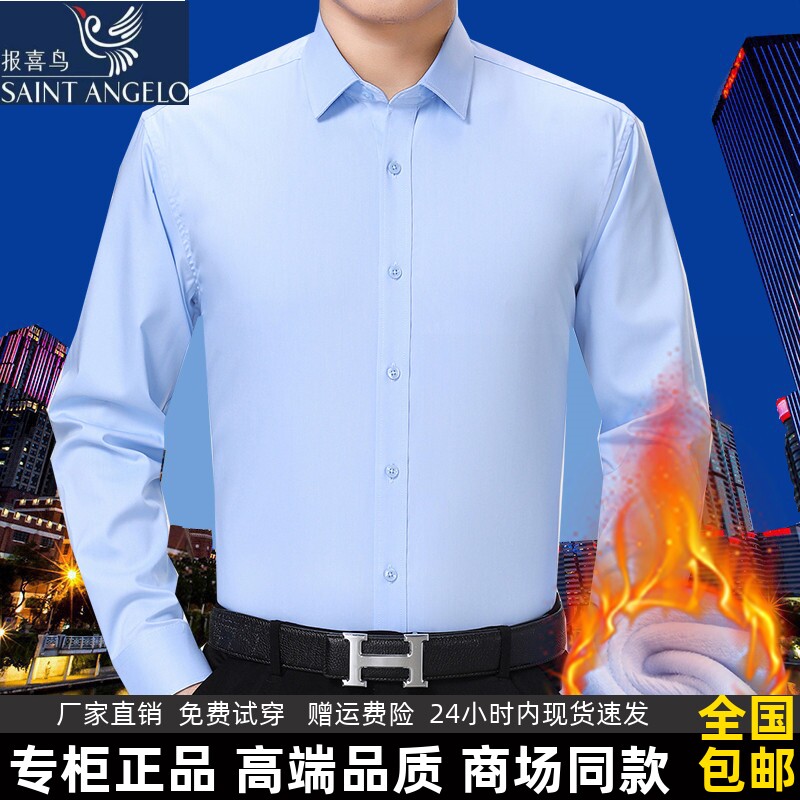 报喜鸟保暖衬衫男士长袖冬季商务休闲工装加绒免烫桑蚕丝纯色衬衣