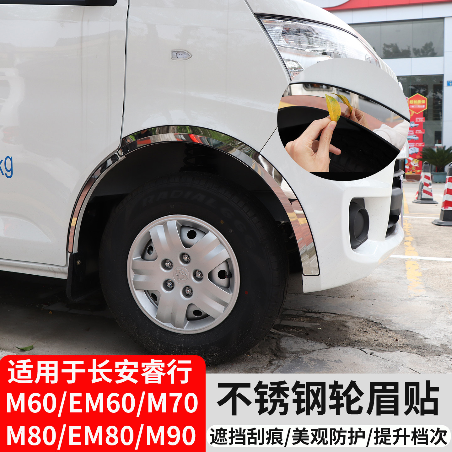 睿行em60M70em80m90不锈钢轮眉