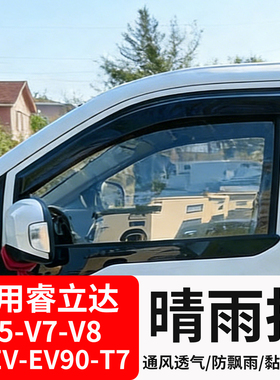 适用东风睿立达V5V7T7EV90V8E车窗晴雨挡雨眉遮挡雨板防雨条雨罩